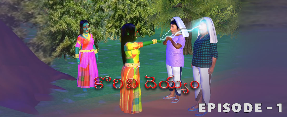 Korivi Dheyyam Episode 01